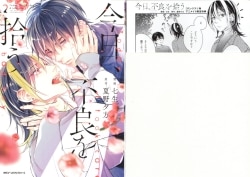 [Novel] Sasaki and Miyano 2 (MFC Gene Pixiv Series)