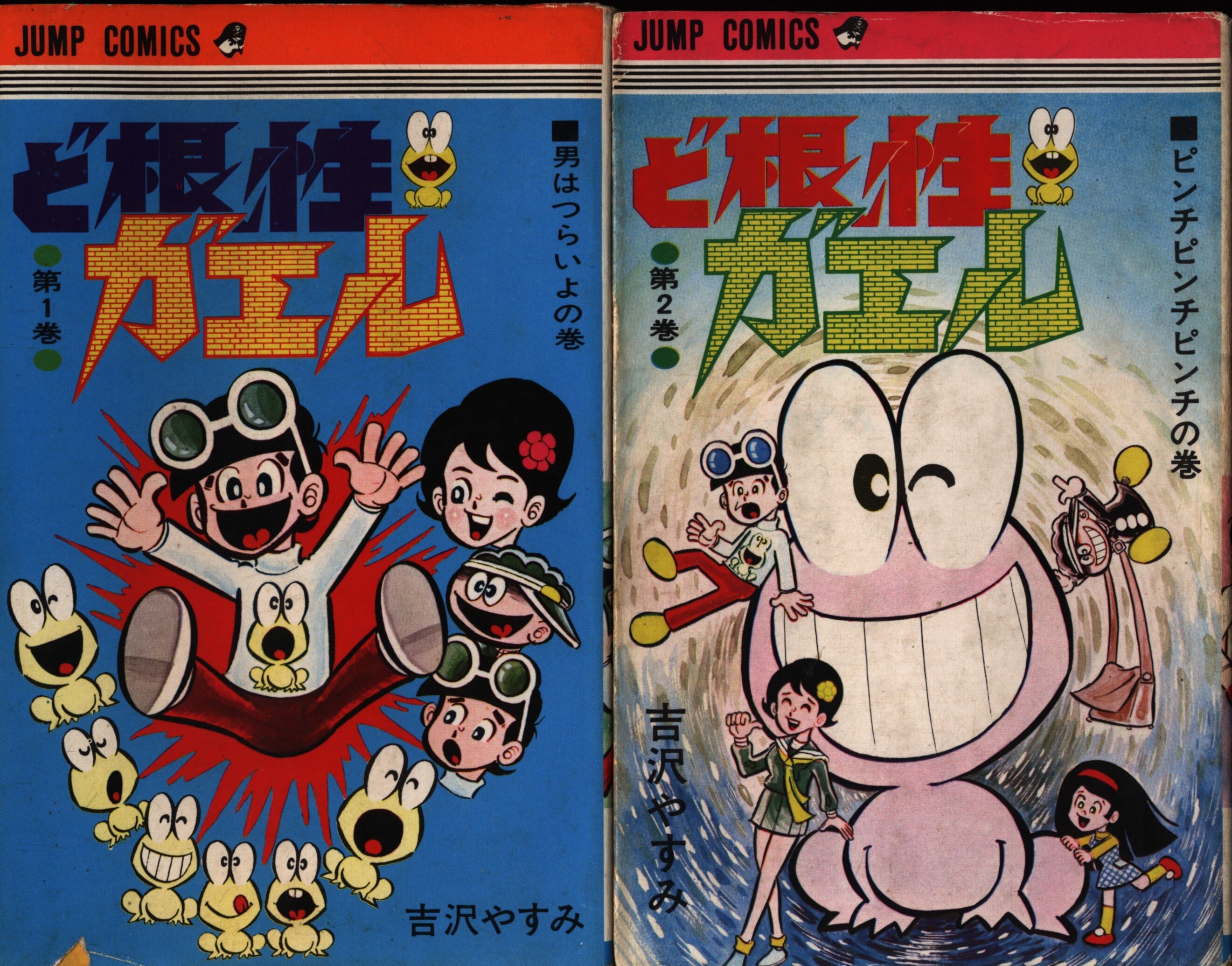 ど根性ガエル 全巻 1巻から27巻 1巻 初版 ど根性ガエル 漫画 全27巻セット 吉沢やすみ - メルカリ