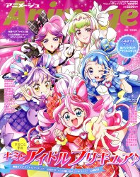 アニメージュ2026年1月号増刊