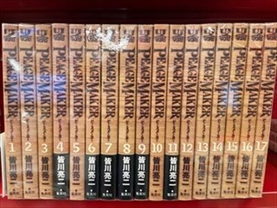 集英社 ヤングジャンプコミックス 皆川亮二 Peace Maker 全17巻 セット まんだらけ Mandarake