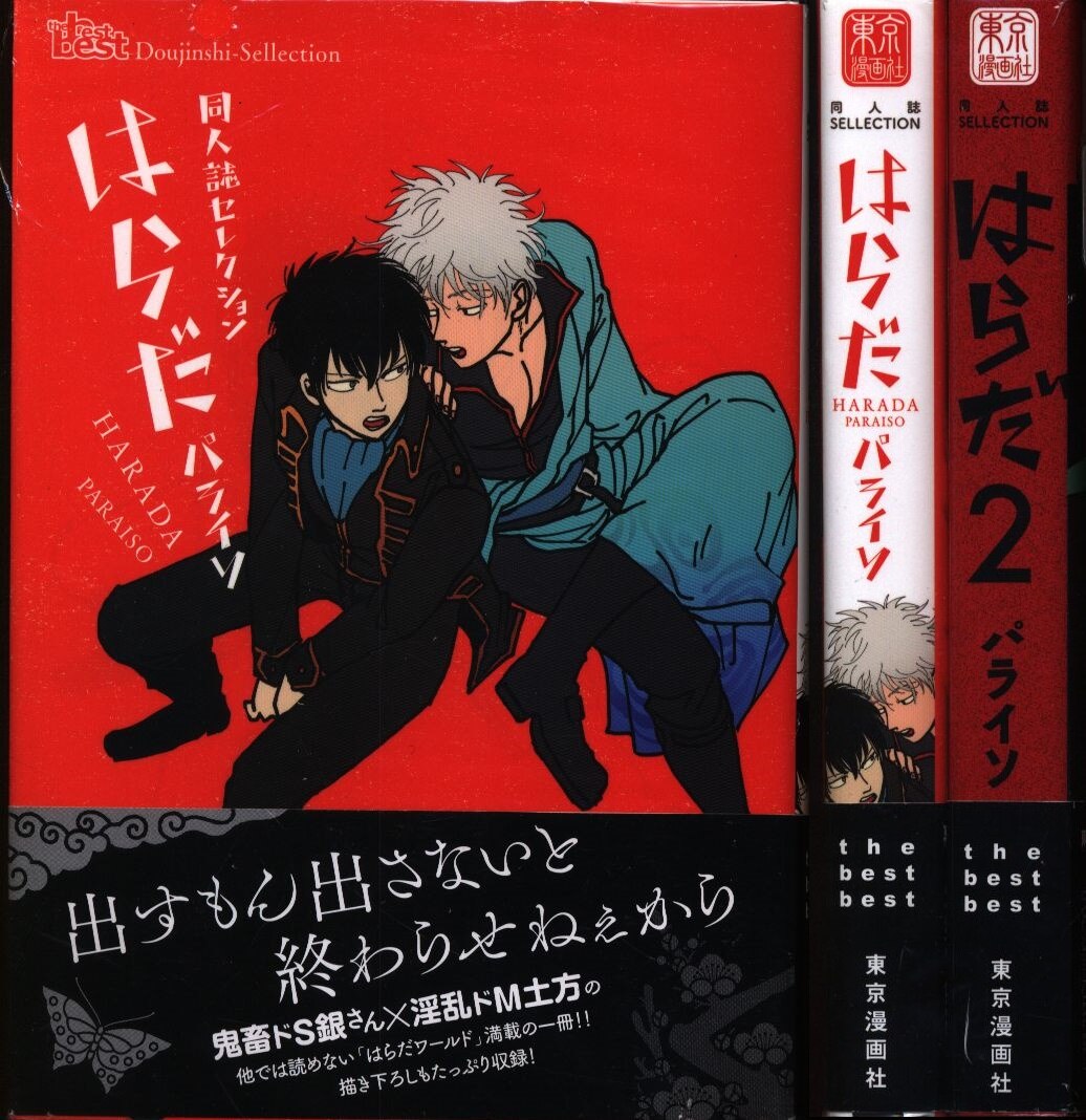 はらだ パライソ3 【公式通販】