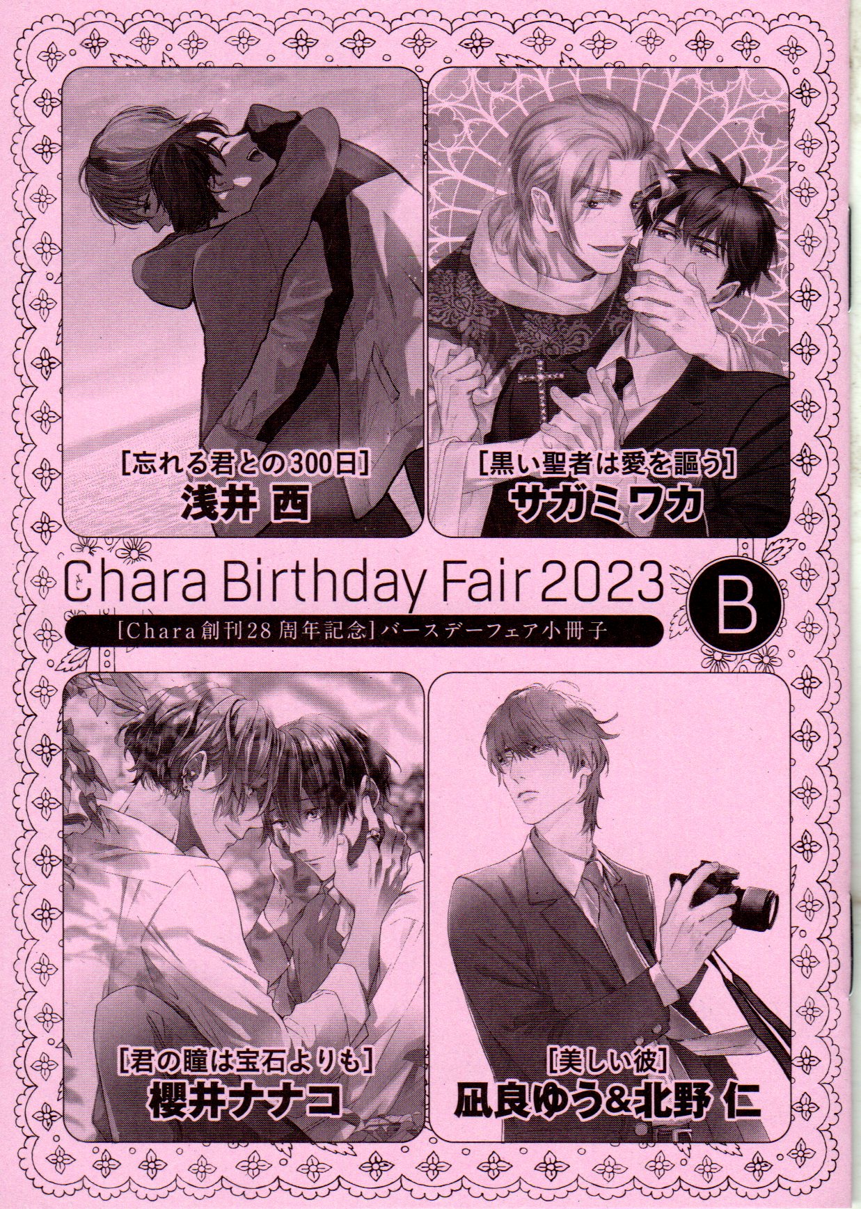 BL漫画 特典 Chara Birthday Fair 2023 小冊子 - 女性漫画