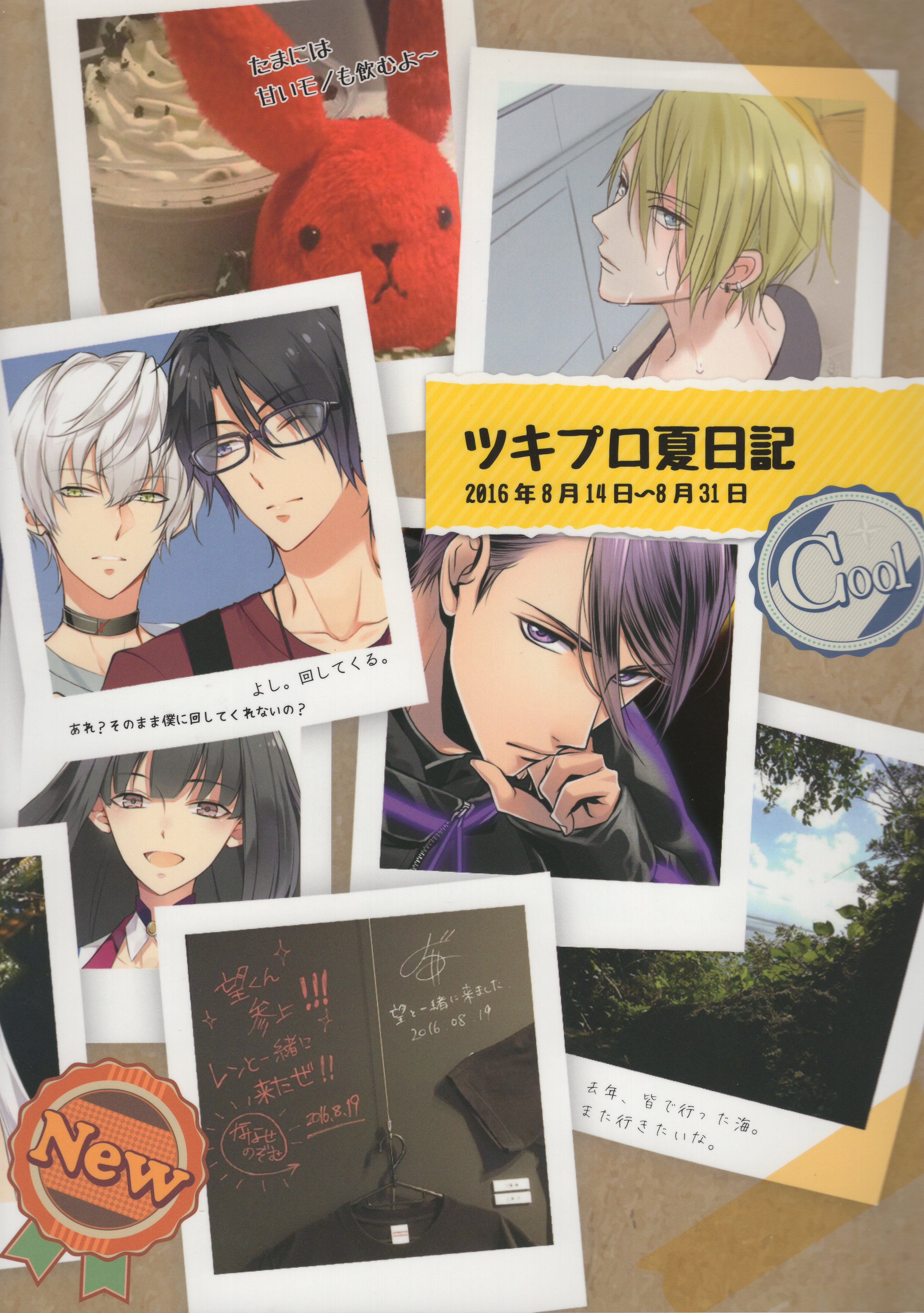 Agf16 ツキウタ ツキウタ ツキプロ夏日記 16年8月14日 8月31日 まんだらけ Mandarake