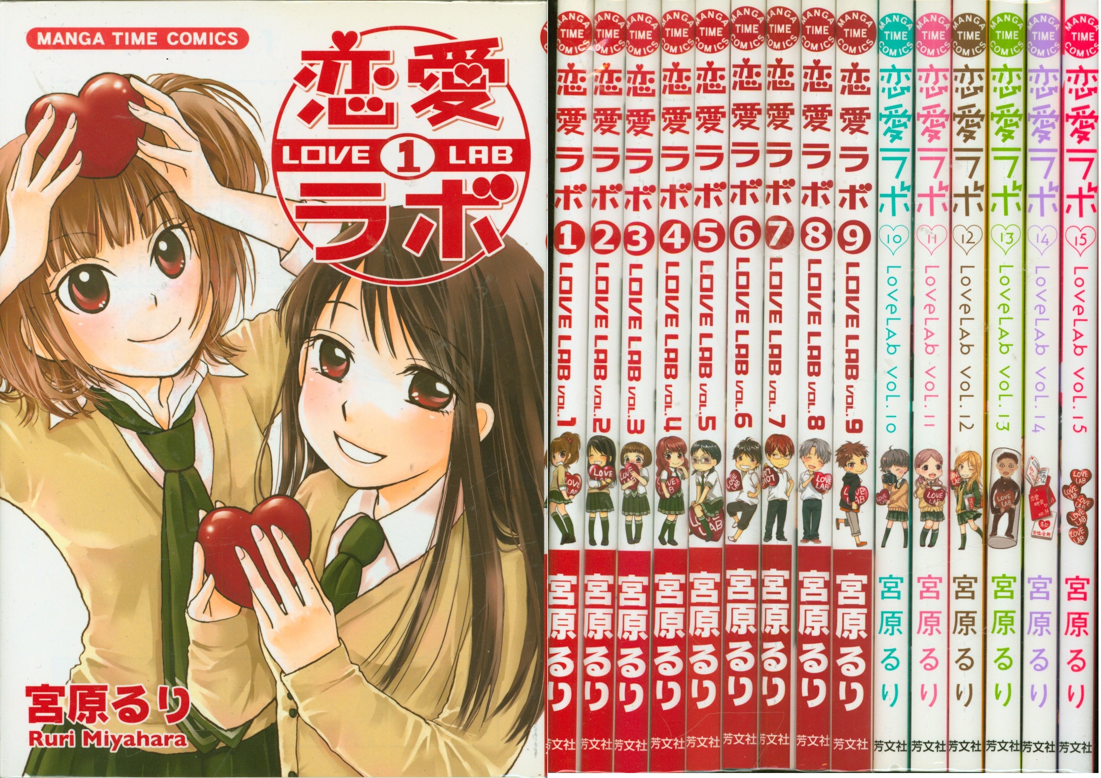 Houbunsha Manga Time Comics Ruri Miyaharum Love Lab Complete 15 Volume Set  | Mandarake Online Shop