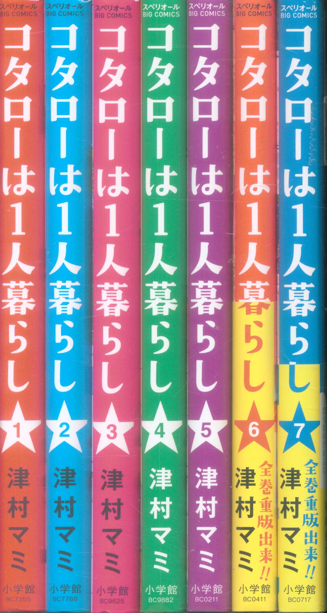 小学館 ビッグコミックス 津村マミ コタローは1人暮らし 1 7巻セット 最新セット まんだらけ Mandarake