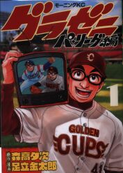まんだらけ通販 グラゼニ