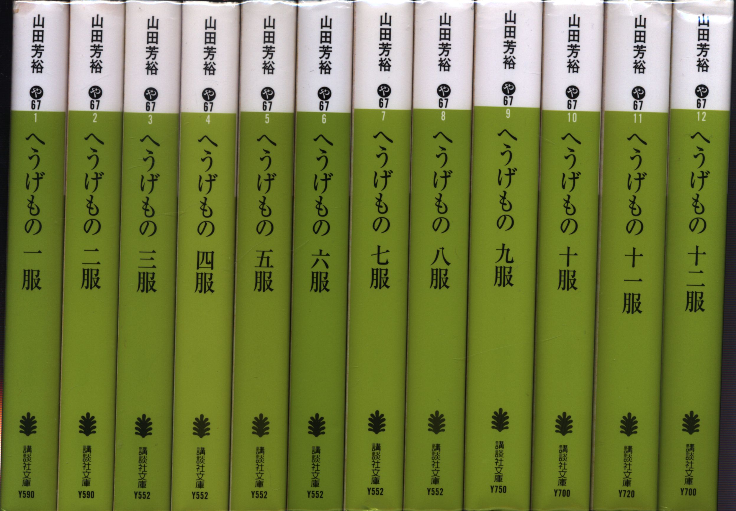 へうげもの 文庫 全12巻セット 山田芳弘 - 全巻セット