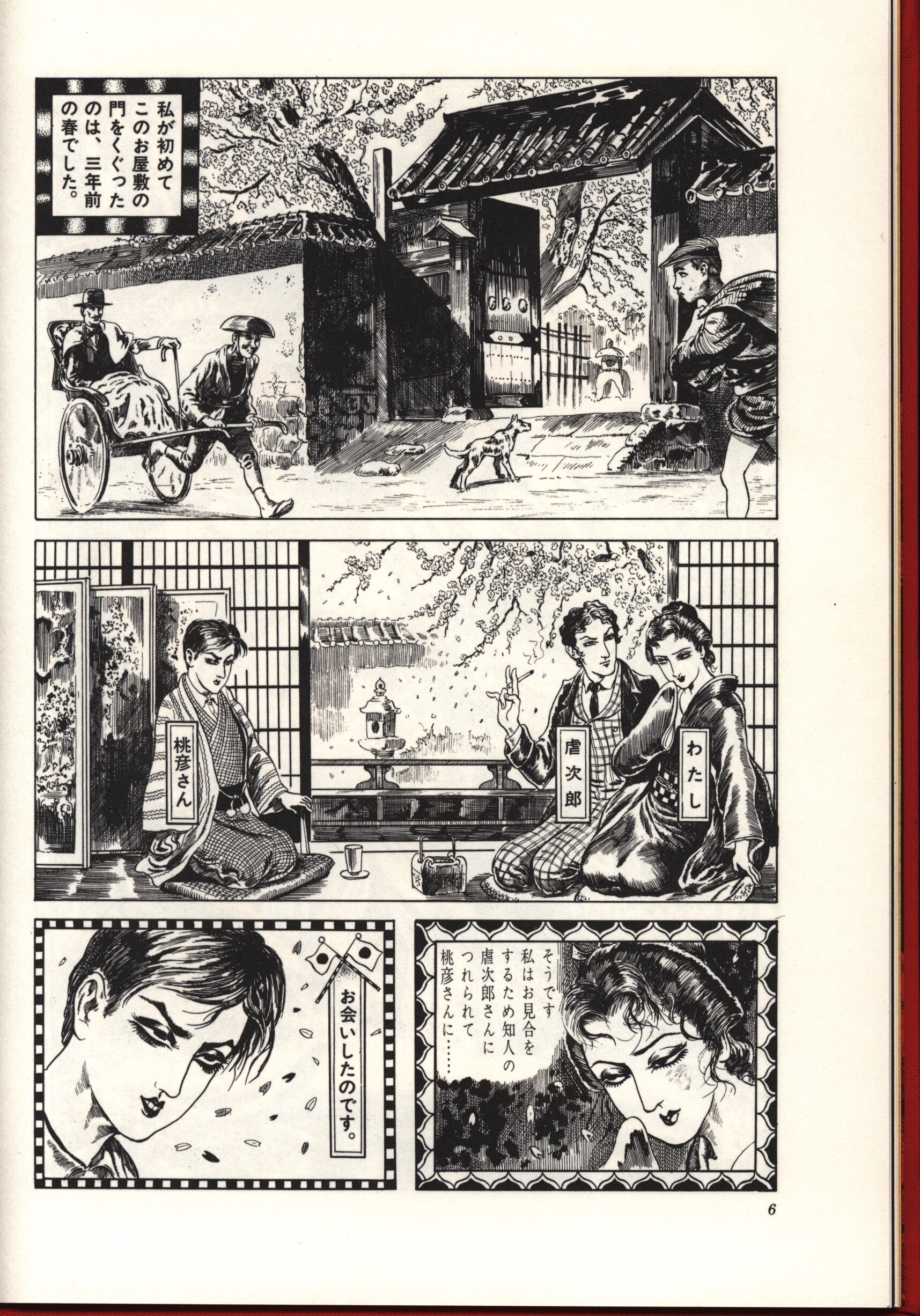 青林堂 花輪和一 花輪和一作品集 | まんだらけ Mandarake