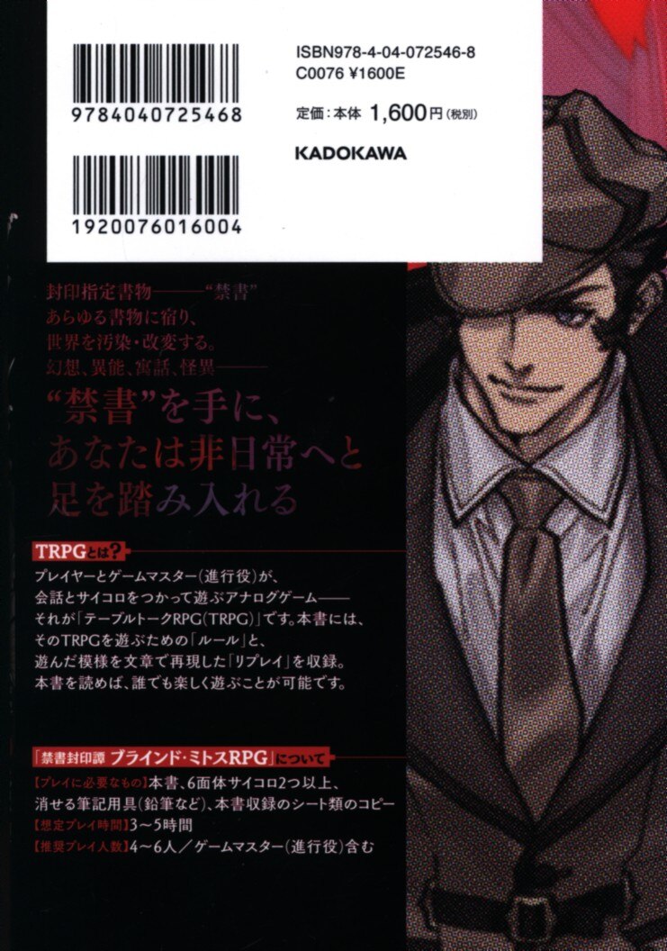 Kadokawa Trpg 北沢慶 禁書封印譚 ブラインド ミトスrpg まんだらけ Mandarake