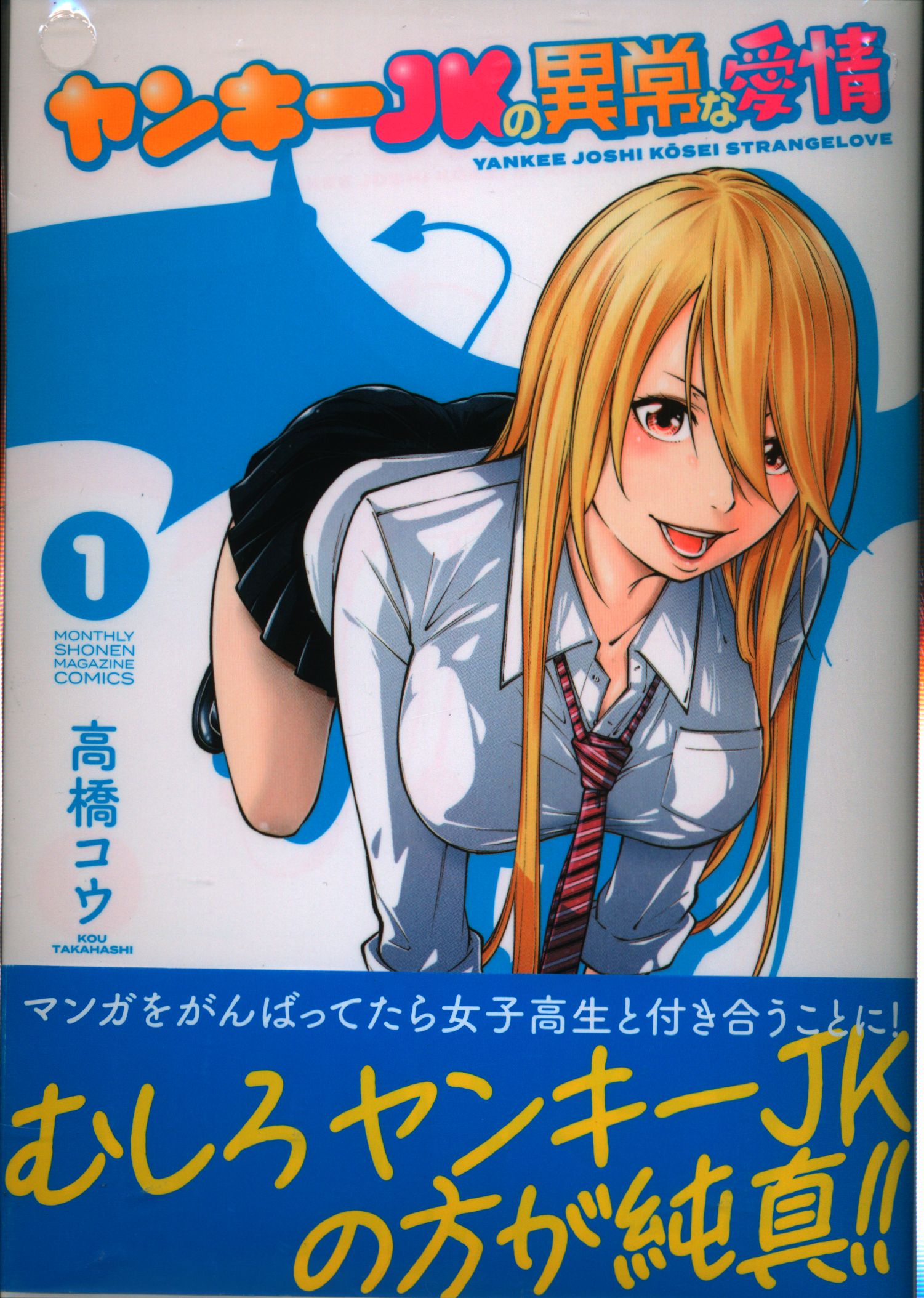 講談社 Dxkc 高橋コウ ヤンキーjkの異常な愛情 全5巻 まんだらけ Mandarake 講談社 Dxkc 高橋コウ ヤンキーjkの異常な愛情 全5巻 まんだらけ Mandarake