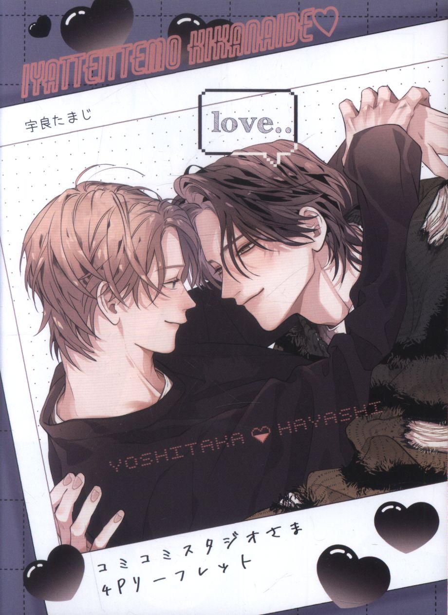 Takeshobo Bookstore Distribution/Bamboo Comics/Qpa Collection Don't Say Ura Tamaji No, Buy Top and Bottom Volumes Simultaneous Purchase Comic Comics Limited 4P Leaflet Simultaneous Purchase