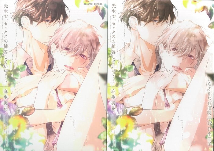 Can I practice sex with Mobile Media Research Caramel Comics Aso Mika Sensei? Toranoana limited edition 12P booklet included 3