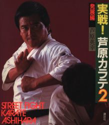 芦原英幸