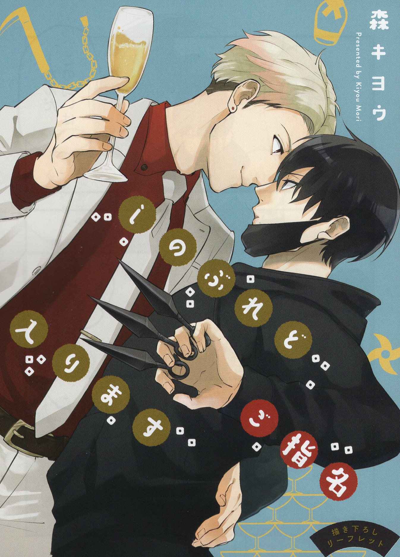 Tokuma Shoten Bookstore Distribution/Chara Comics Mori Kiyoshi Shinoburedogo Nominated Comicomi Limited 4P Leaflet