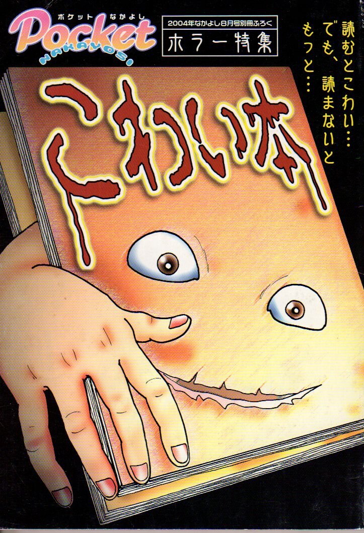 決算セール 講談社なかよし 2004年1-12月号 | www.oitachuorc.com