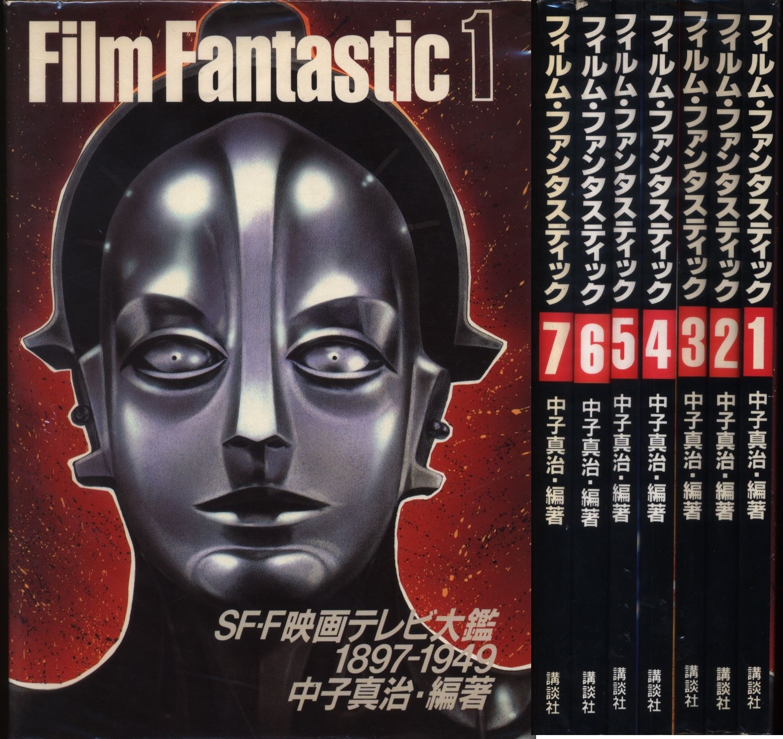 kodansha core shinji fantastic film complete 7 volume set