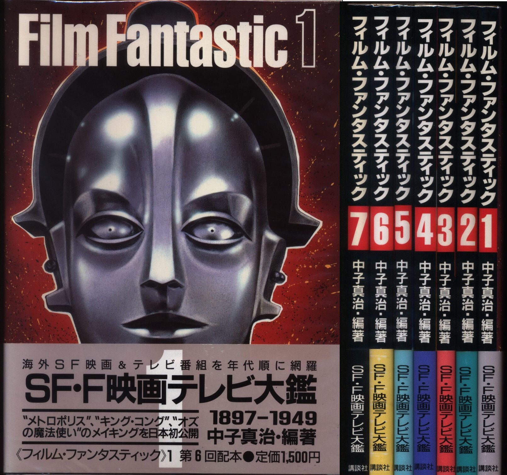 kodansha core shinji fantastic film complete 7 volume set