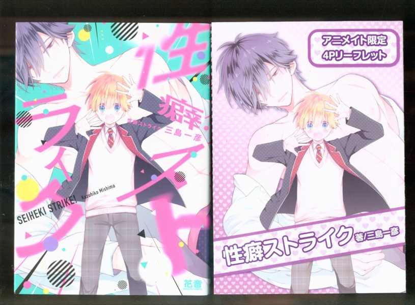 Houbunsha Kanon Comics Mishima Kazuhiko Sex Habit Strike Animate Limited 4P leaflet included