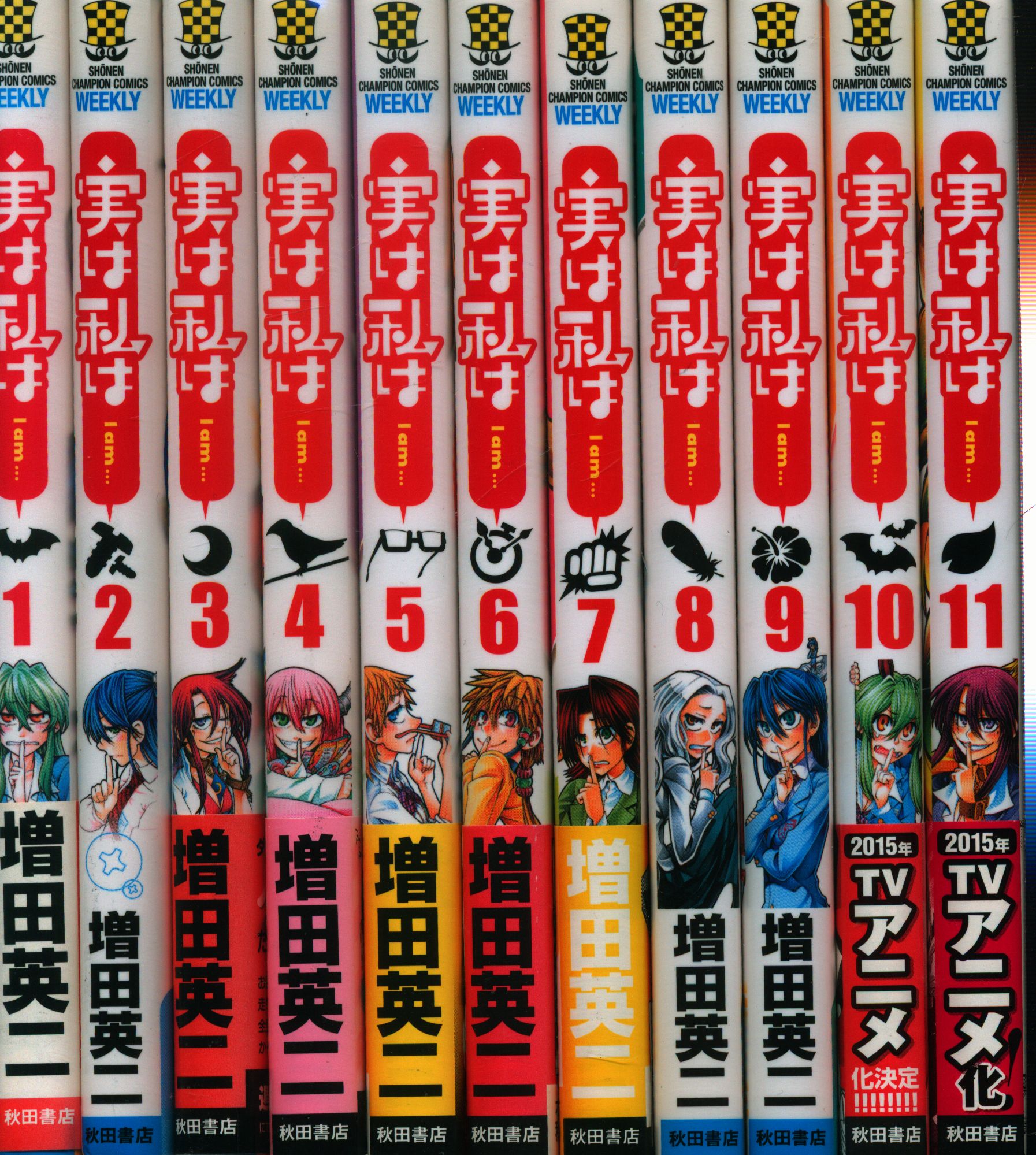秋田書店 少年チャンピオンコミックス 増田英二 実は私は 全22巻セット セット まんだらけ Mandarake