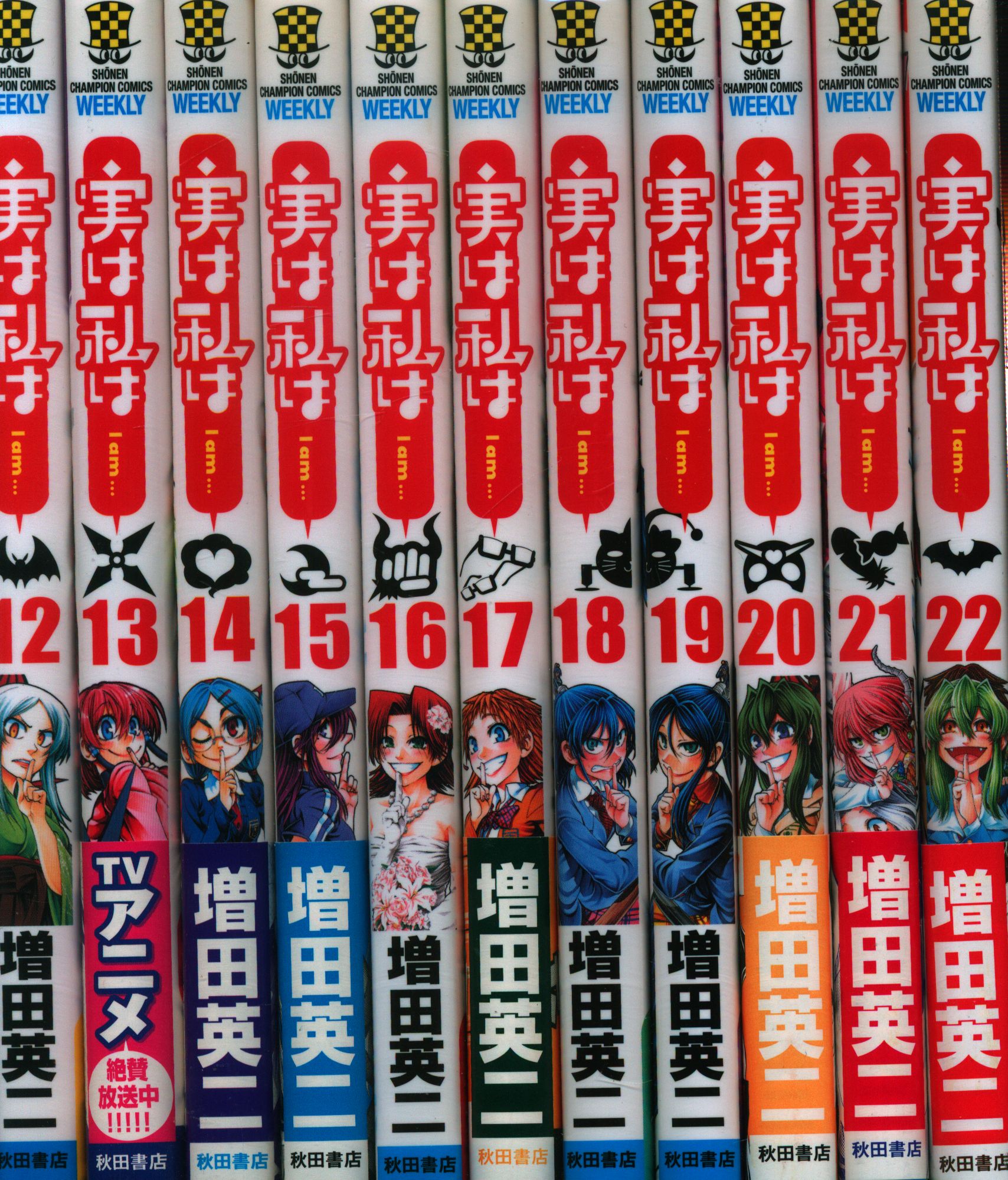 秋田書店 少年チャンピオンコミックス 増田英二 実は私は 全22巻セット セット まんだらけ Mandarake