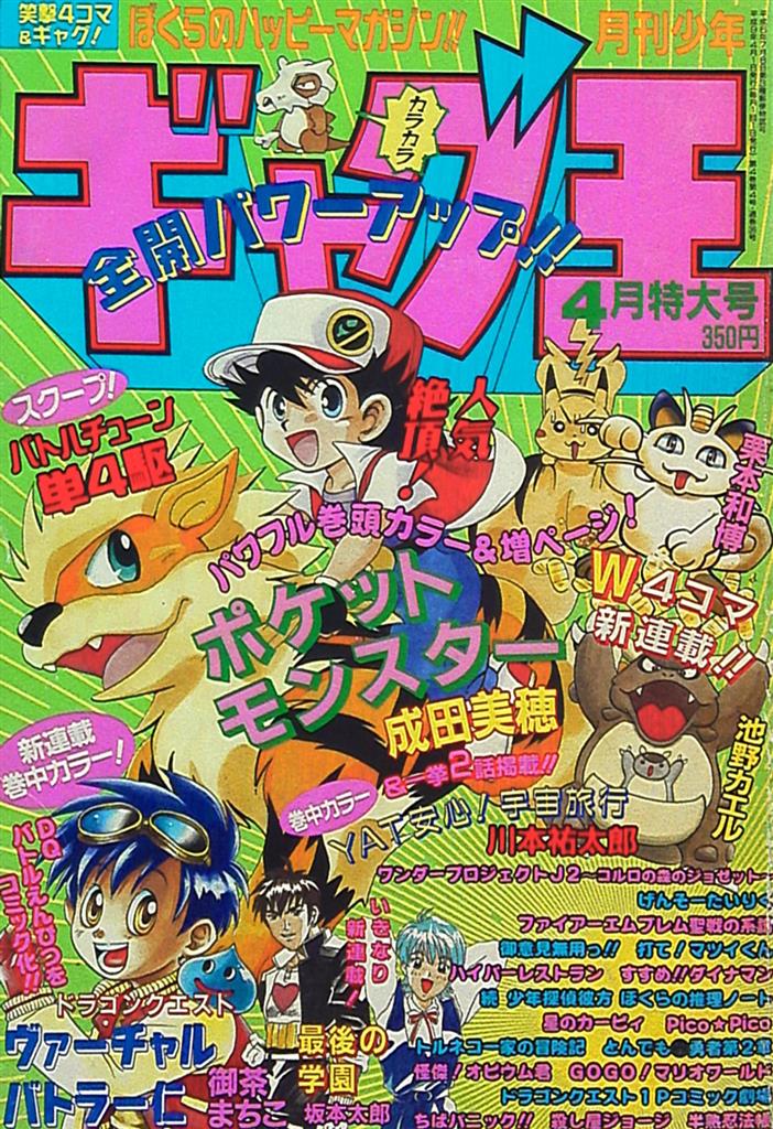 月刊少年ギャグ王 1997年（平成9年）4月号 | まんだらけ Mandarake