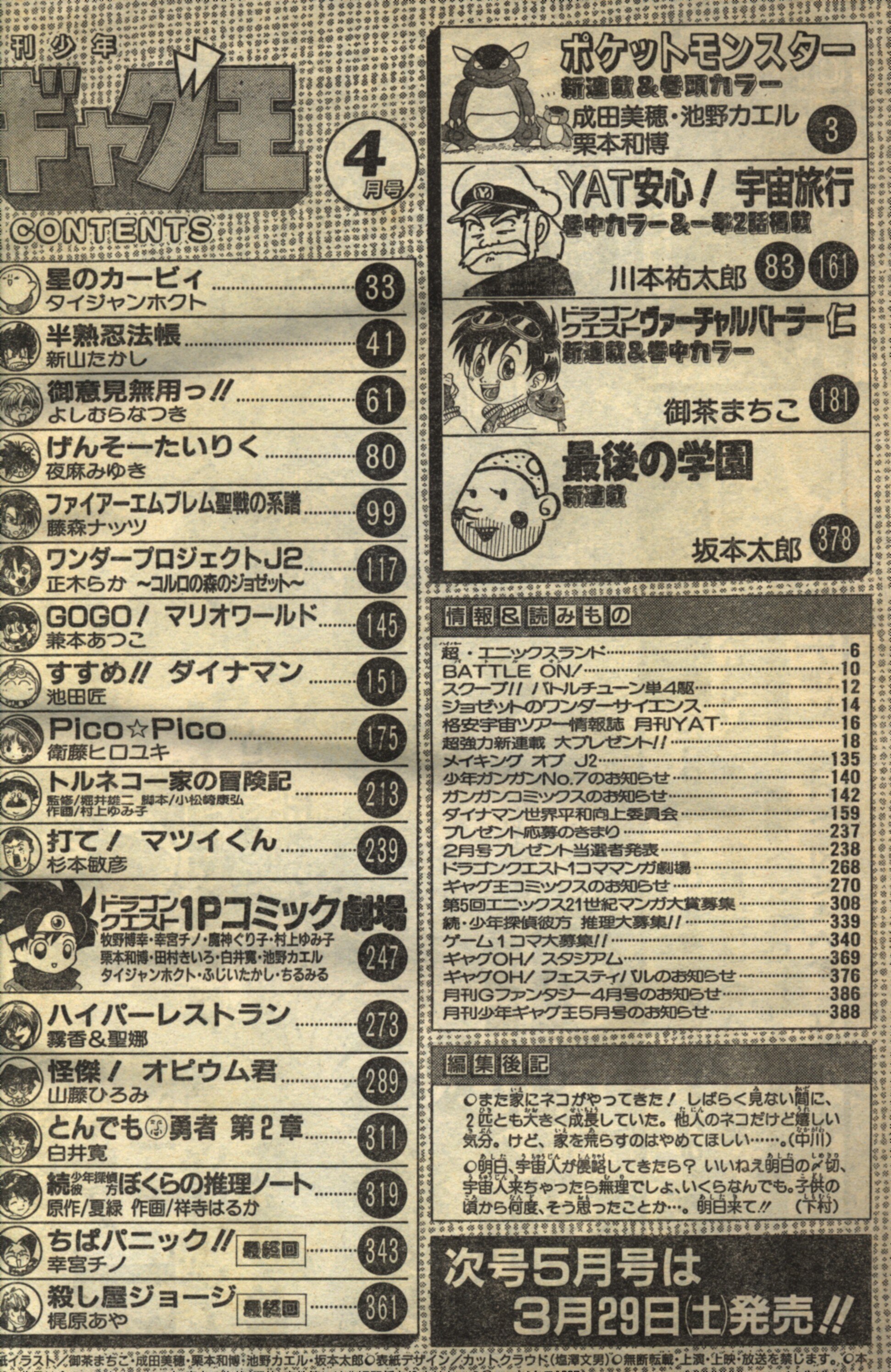 値下げ可】【絶版】月刊少年ギャグ王34冊+月刊少年ガンガン創刊1周年記念号
