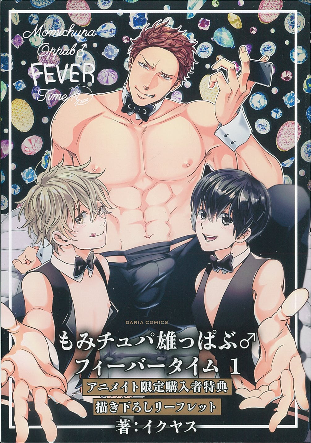 Frontier Works Bookstore Distribution/Dahlia Comics Ikuyasu Momi Chupa Fever Time Animate Limited 4P Leaflet 1