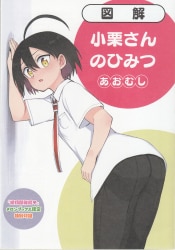 Aomushi