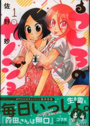 まんだらけ通販 佐野妙