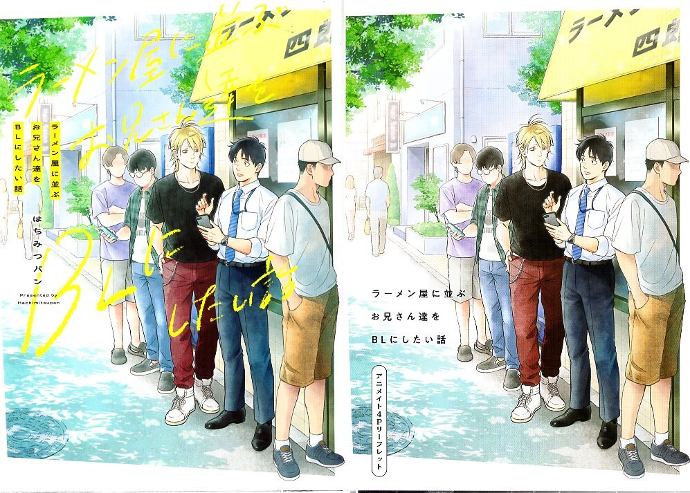 KADOKAWA B\'s LOVEY Comics I Want to BL the Big Brothers Who Line Up at a Honey Bread Ramen Shop Animate 4P with leaflet 1