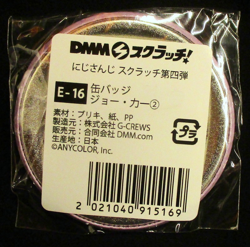 DMM DMMスクラッチ!にじさんじ第四弾 E賞 缶バッジ(ジョー・力一)② E-16 | まんだらけ Mandarake