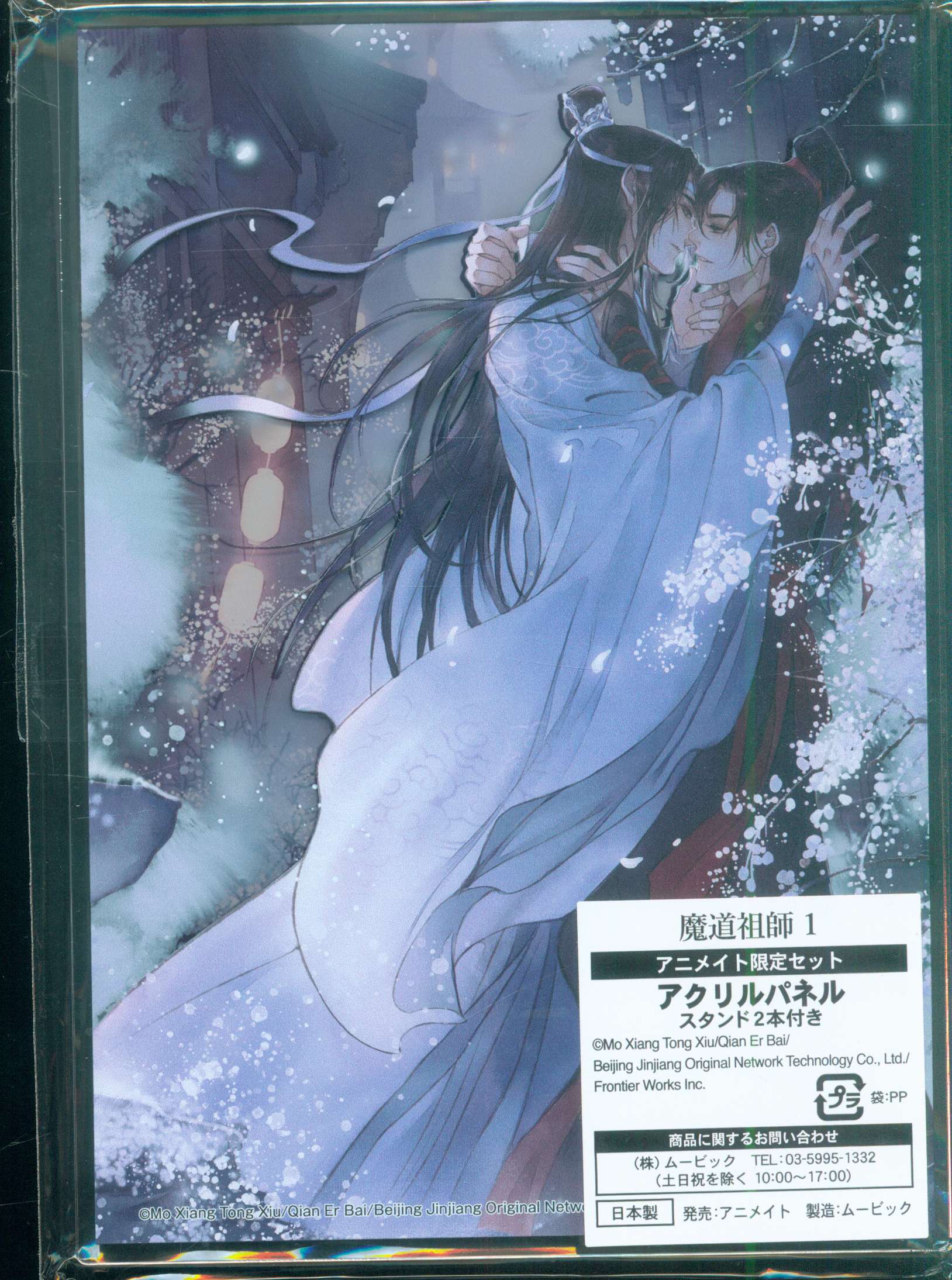 魔道祖師 日本語版 初回限定特装版 1.3.4巻 アクリルパネル - 文学・小説
