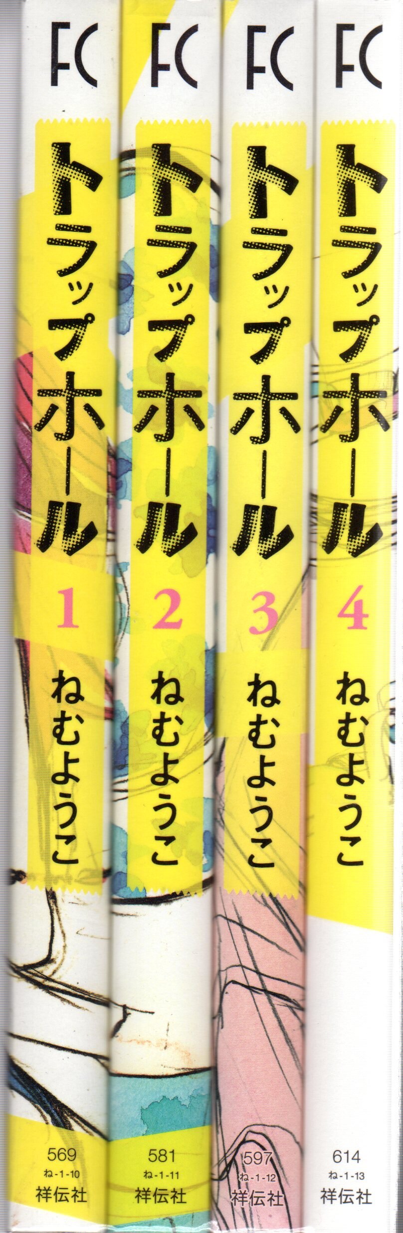 祥伝社 フィールコミックス ねむようこ トラップホール 全4巻 セット まんだらけ Mandarake