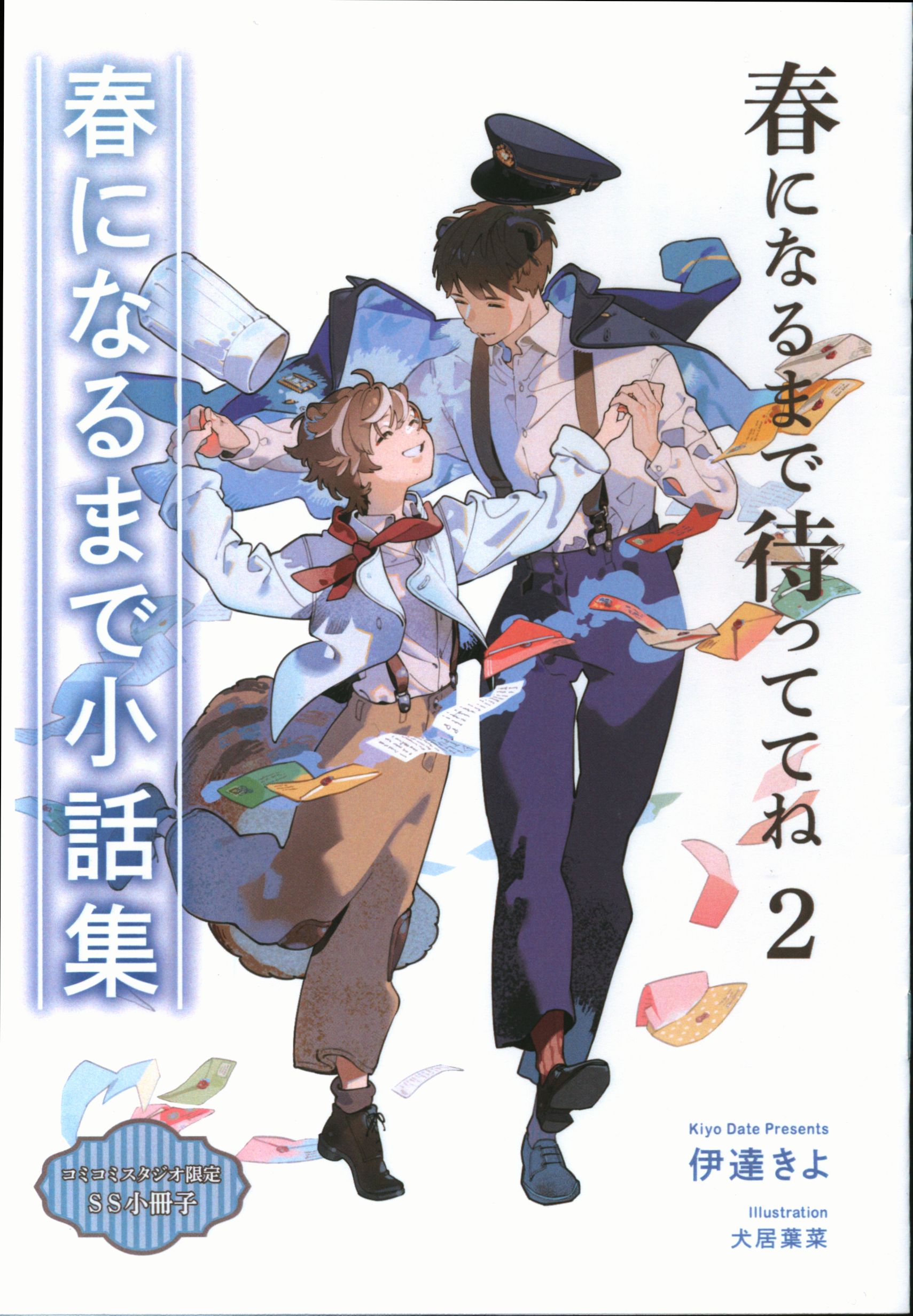 Gentosha Bookstore Distribution Date Kiyo Wait Till Spring Comic Bonus Booklet 2