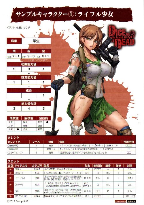 富士見書房 ダイス オブ ザ デッド 大井雄紀 グレートウォール ブレイク ゾンビサバイバルrpgダイス オブ ザ デッド まんだらけ Mandarake
