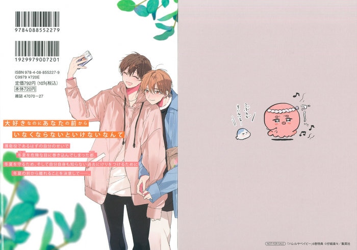 ハレルヤベイビー 7巻 アニメイト めざまし 特典 リーフレット