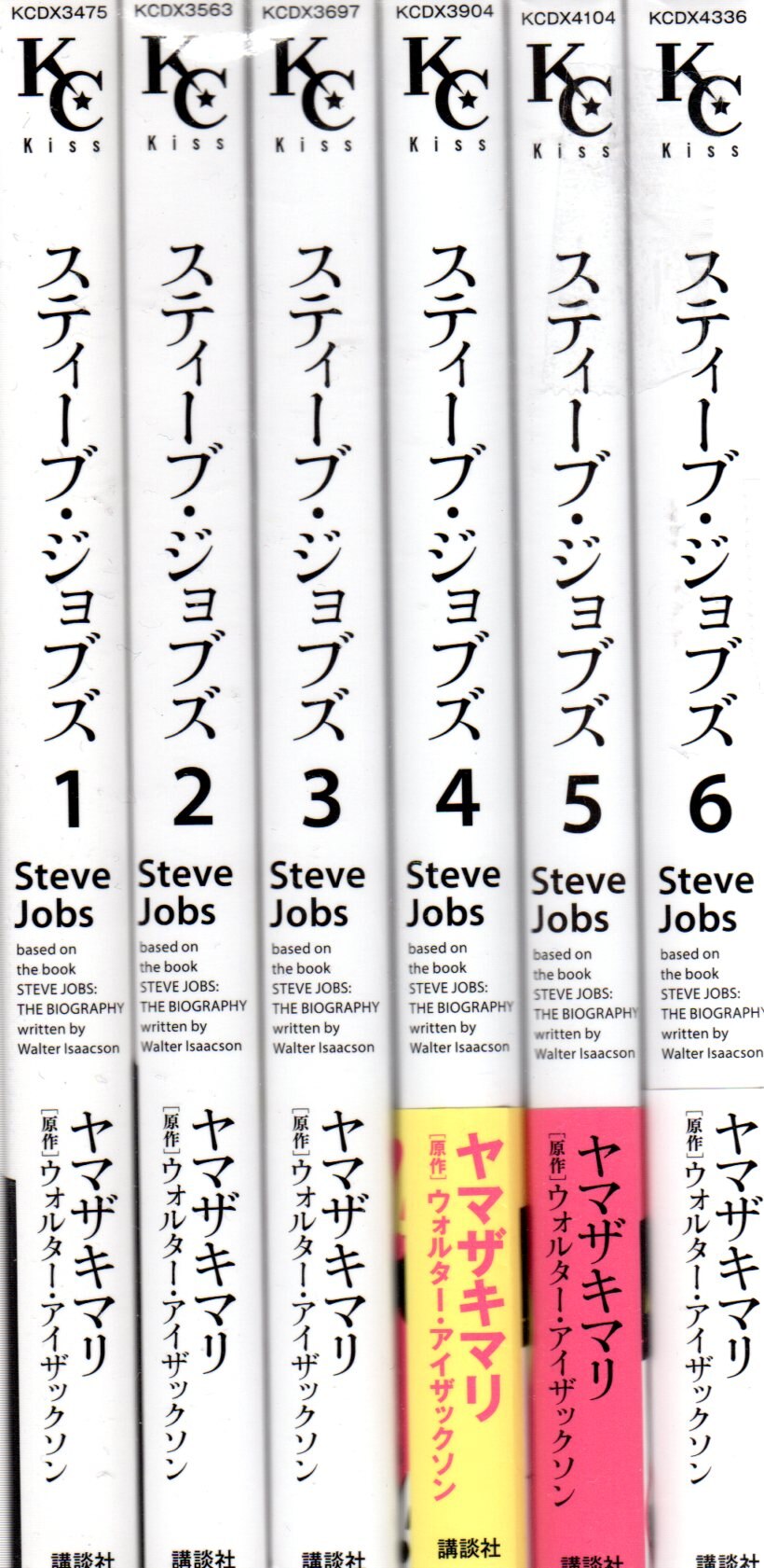 スティーブ・ジョブズ 漫画 全巻（1〜6巻） ヤマザキマリ