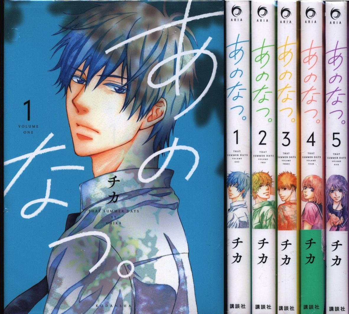 講談社 アリアkc チカ あのなつ 全5巻 セット まんだらけ Mandarake