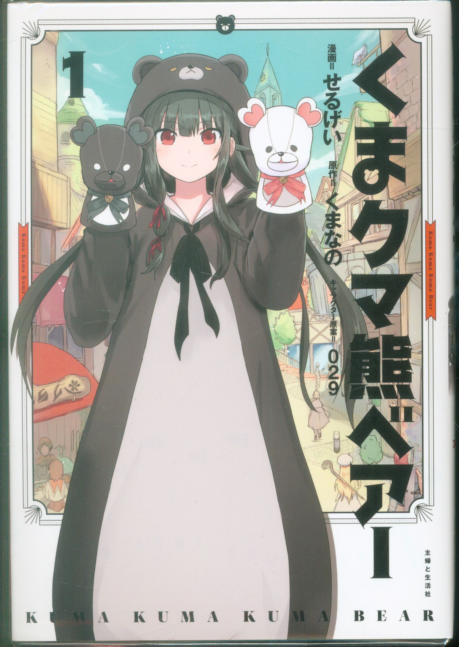 第1位獲得！】 くまクマ熊ベアー １〜17巻 11.5巻セット くまなの