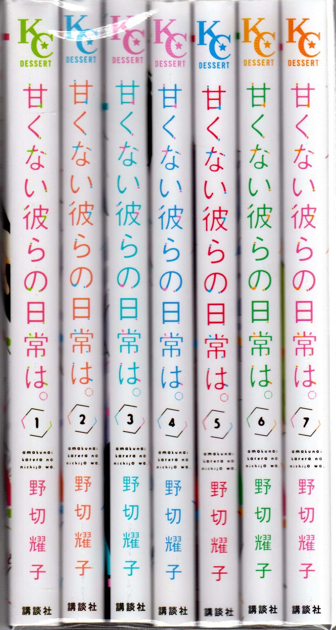 甘くない彼らの日常は。 全７巻 - その他