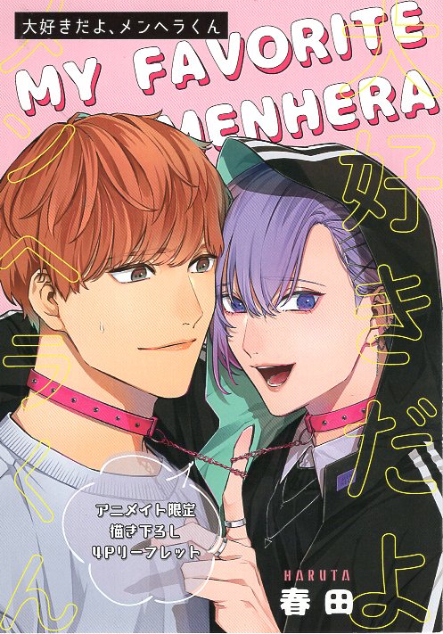 Japanese Manga Core Magazine drap Comics DX Haruta I love you, Menhera-kun
