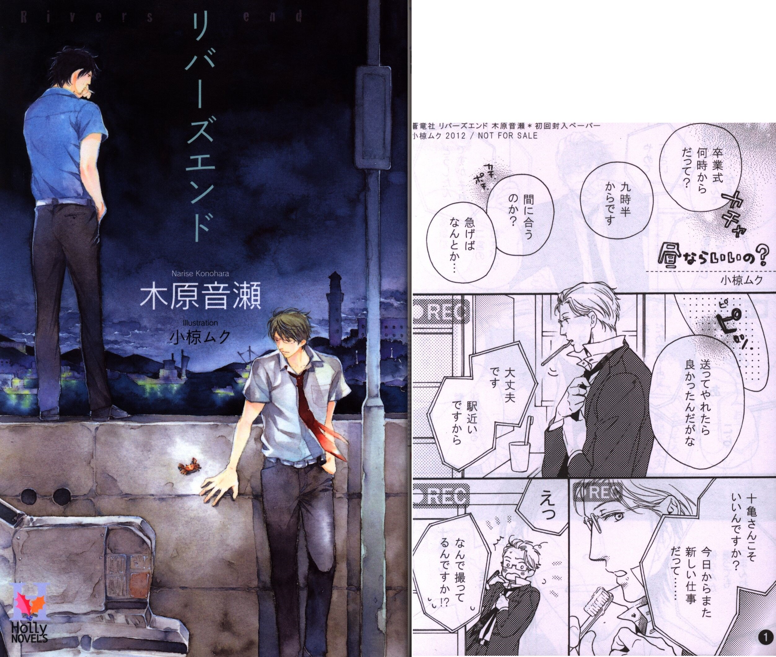 蒼竜社 Holly Novels 木原音瀬 リバーズエンド 初回限定ペーパー付 まんだらけ Mandarake