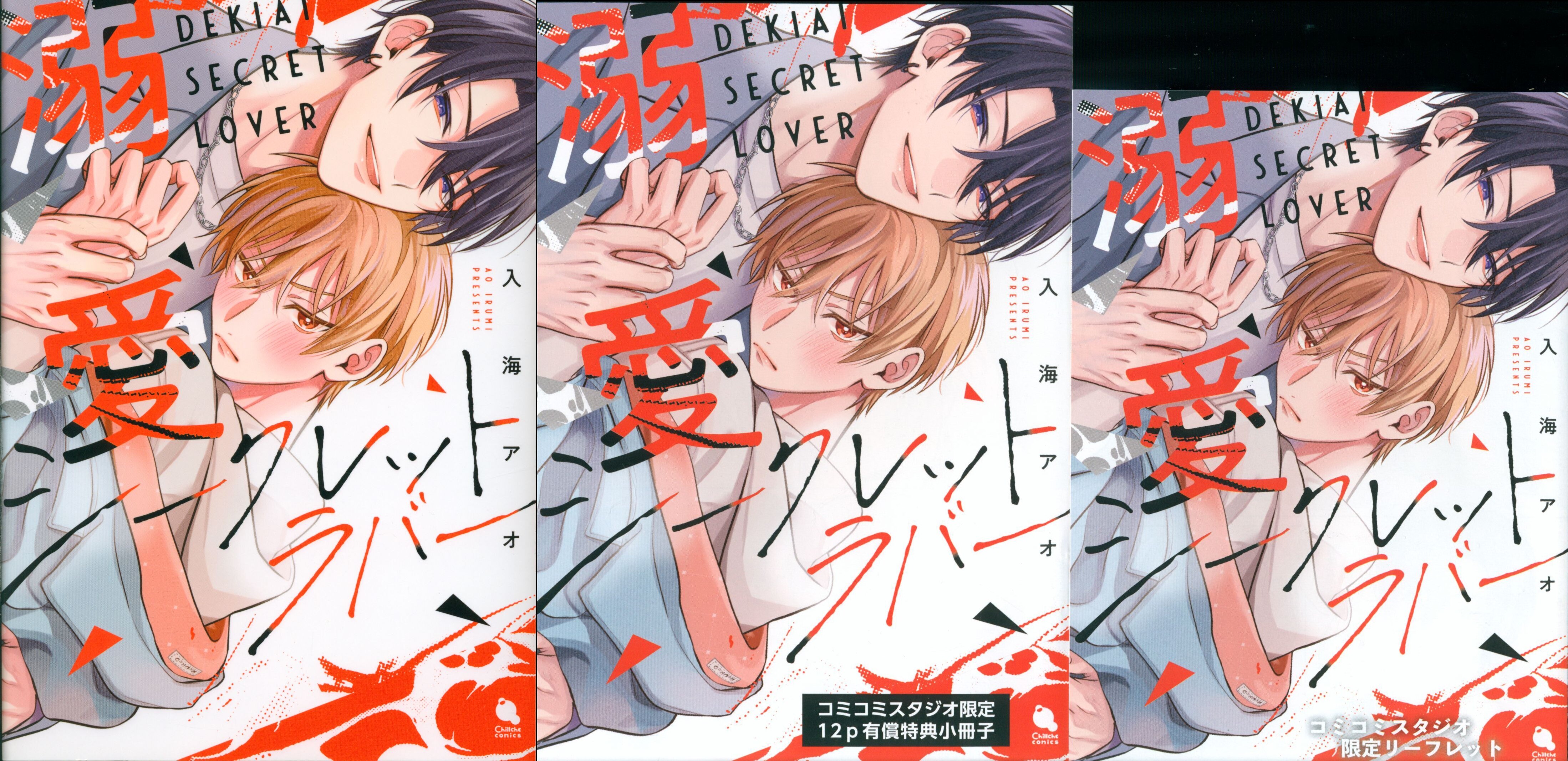 Futabasha Circe Comics Irikai Ao Doai Secret Lover Komikomi Limited 12P Booklet+4P Leaflet
