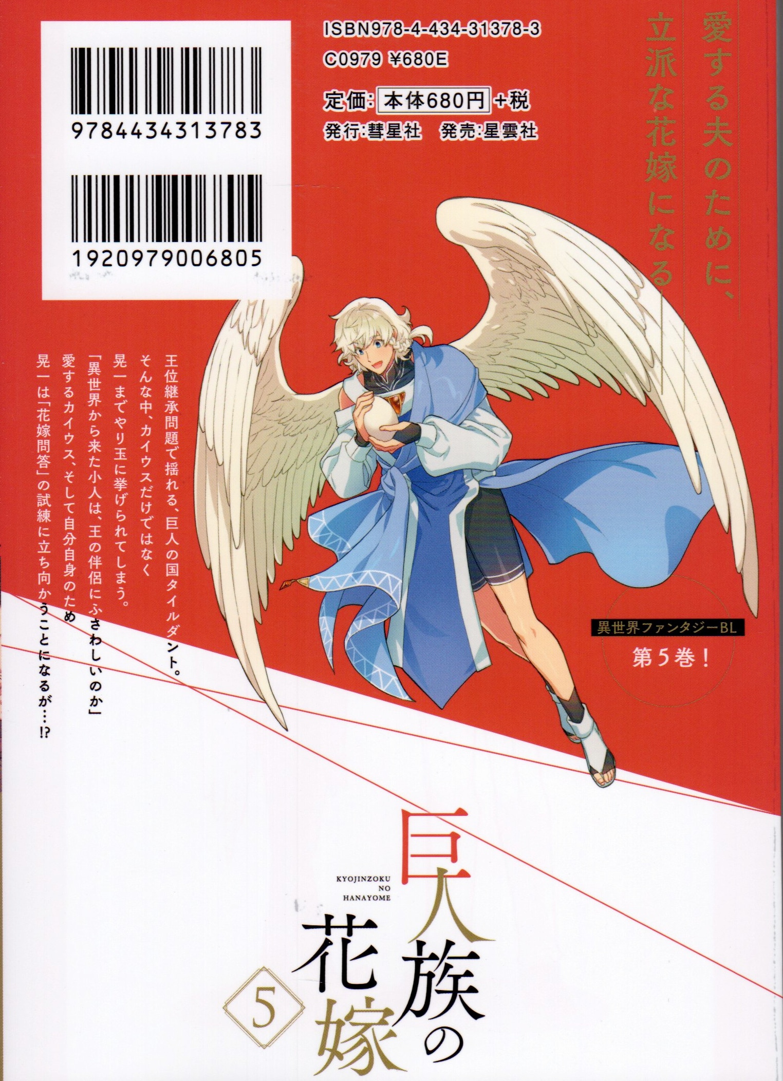 Kyojinzoku no Hanayome 3 [w/ Booklet, Special Edition] (Glanz BL comics)