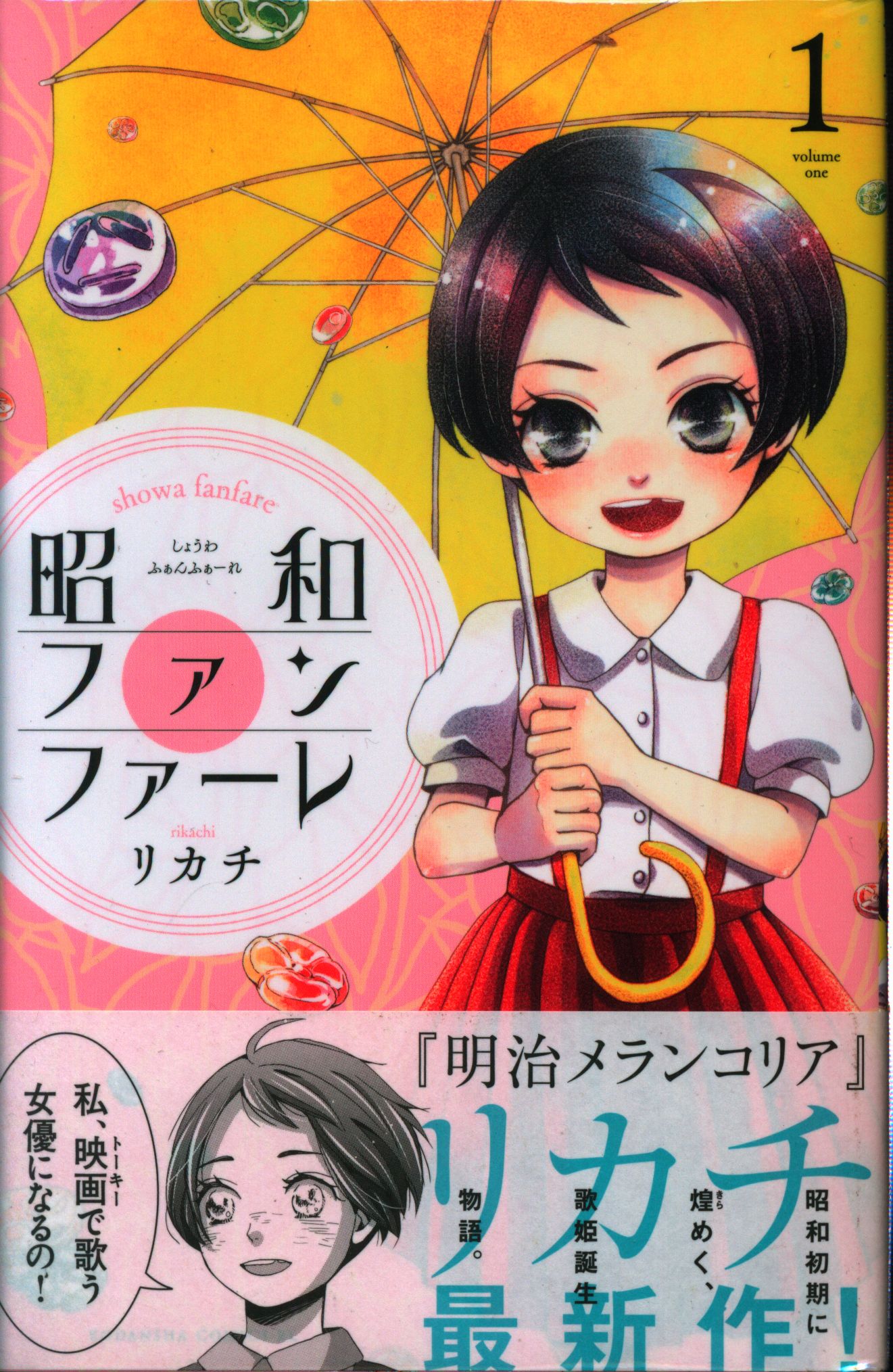 講談社 ビーラブkc リカチ 昭和ファンファーレ 全7巻 セット まんだらけ Mandarake