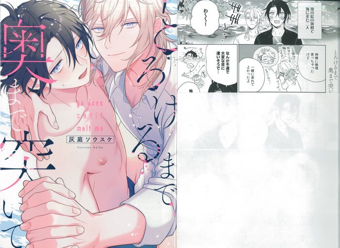 GOT Bivy Comic: Hainiwa Sousuke, Poke All the Way to Melt, Komikomi Limited 4P leaflet included