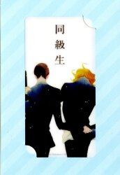 来場者特典 中村明日美子 映画 同級生 来場者特典 E)クリアしおり 台紙付 E