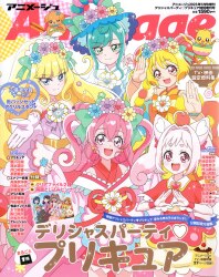 アニメージュ2023年1月号増刊