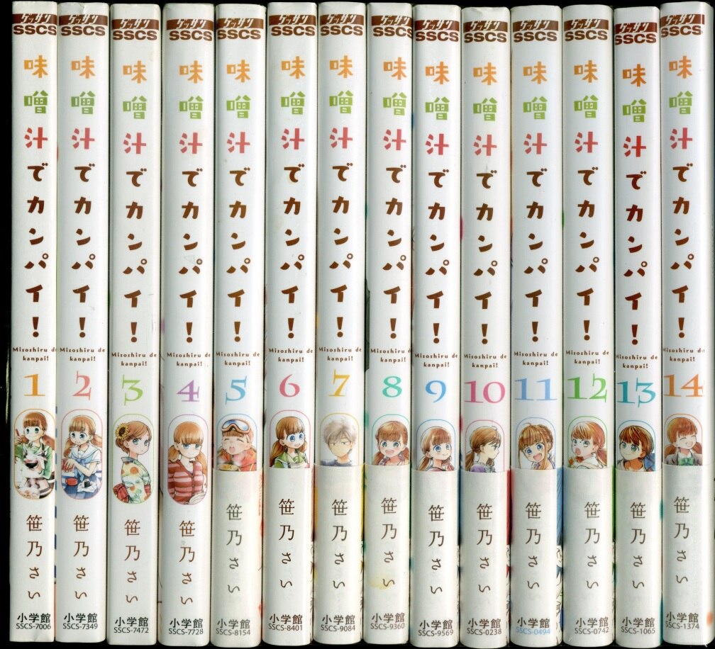 笹乃さい『味噌汁でカンパイ！』全14巻／小学館 SSCS ゲッサンエンタメ ...