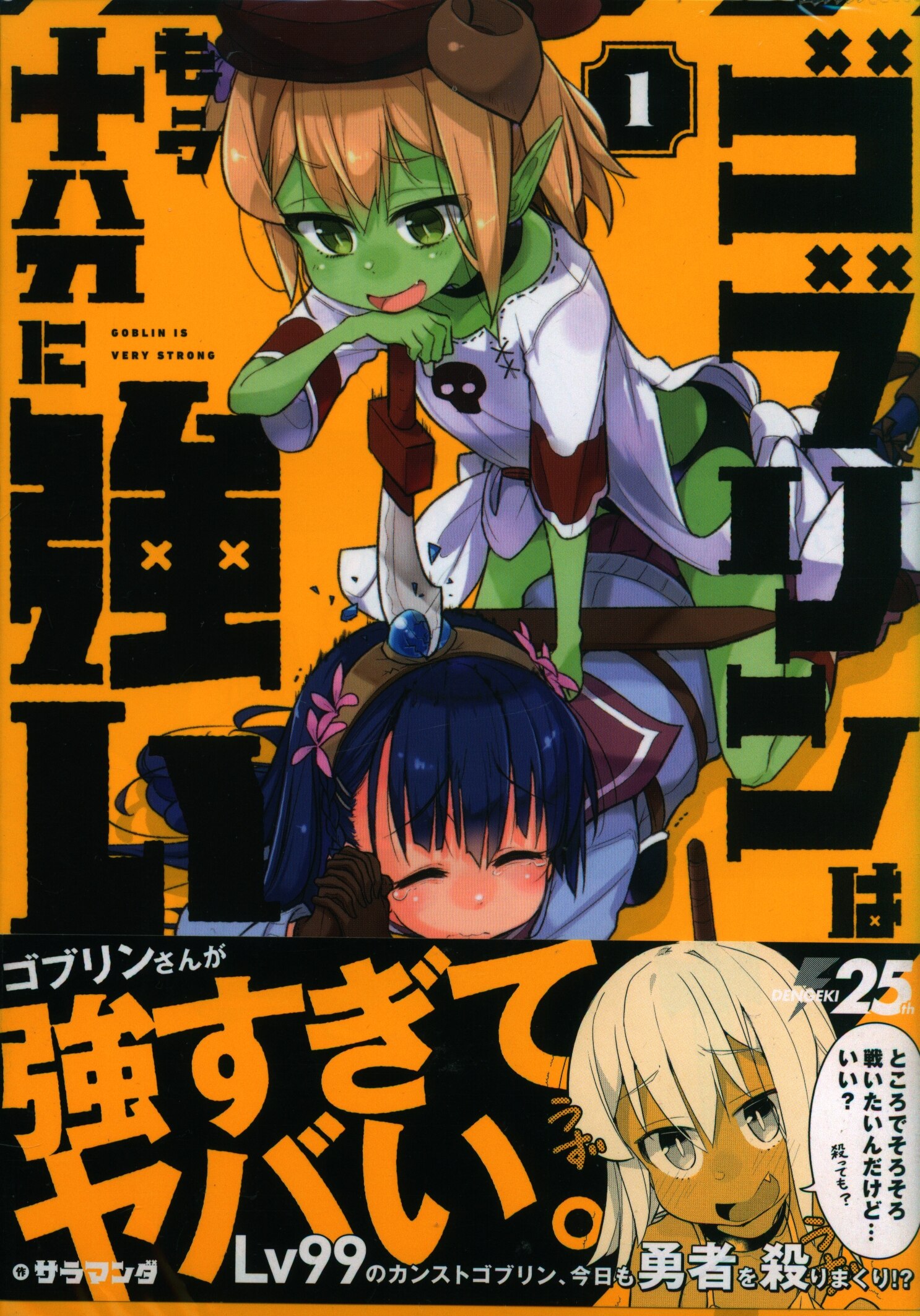 Kadokawa 電撃コミックスnext サラマンダ ゴブリンはもう十分に強い 全5巻セット セット まんだらけ Mandarake